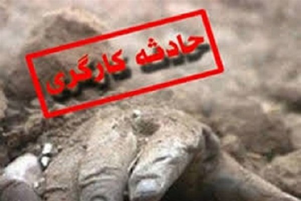 ۷۲ نفر درحوادث کار اصفهان جان باختند /مرگ ۲۰ نفر بر اثر گازگرفتگی ۷۲ نفر درحوادث کار اصفهان جان باختند /مرگ ۲۰ نفر بر اثر گازگرفتگی