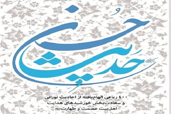 إصدار كتاب "حديث حُسن" 