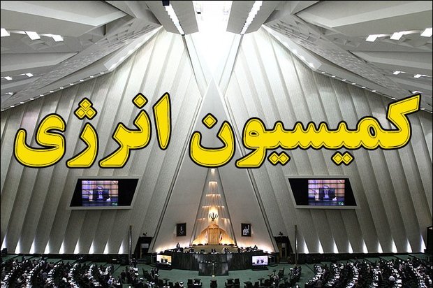 فرصت یک ماهه به وزیر نیرو برای پیگیری قطعی مکرر برق فرصت یک ماهه به وزیر نیرو برای پیگیری قطعی مکرر برق