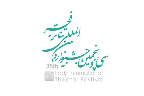 اعلام فراخوان همایش پژوهشی جشنواره تئاتر فجر