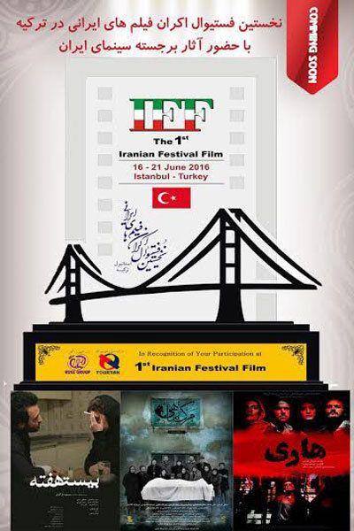 Istanbul Hosting Iranian Film Festival Tehran Times