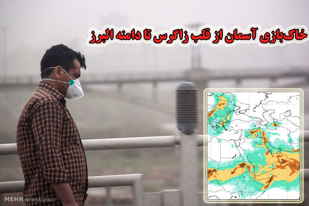 نیمه غربی ایران در غبار فرو رفت؛ این سرفه‌ها تمامی ندارد