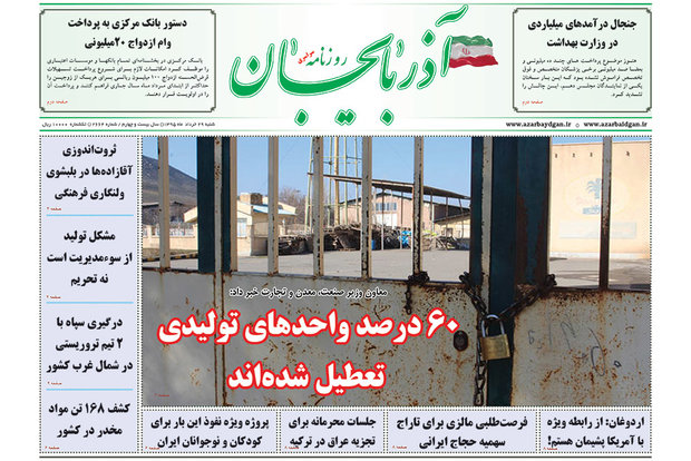 روزنامه های آذربایجان شرقی