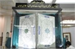 قرآن حبل‌المتین در نمایشگاه قرآن رونمایی شد
