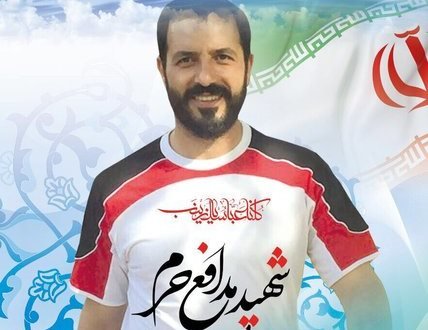 تقدیر از«مهدی عسگری» شهید مدافع حرم با حضور رییس فدراسیون فوتبال