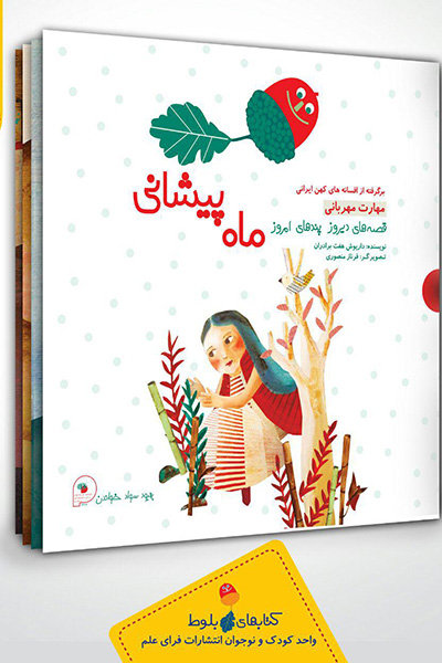 افسانه «ماه پیشانی» برای کودکان منتشر شد