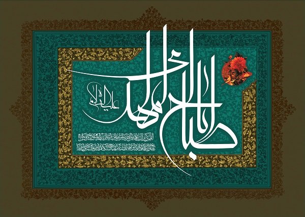 «ربیع» بهار شیعیان/ مهدویت در گرو درک حقیقت حضور امام عصر(عج) 4 پایگاه خبری ججین پایگاه خبر ججین