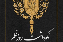 گرامیداشت روز قلم در رادیو نمایش