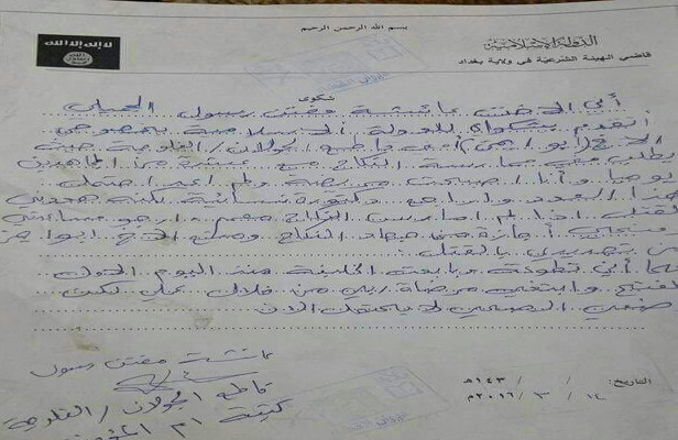 بالوثيقة: مجاهدة نِكاح تطلب من خليفة داعش إجازة جنسية!