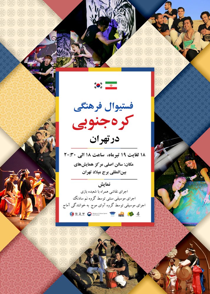 Tehran to host Iran-Korea joint cultural festival - Tehran Times