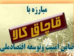 اعمال تدابیر شدید مبارزه با قاچاق کالا و ارز در استان کرمانشاه