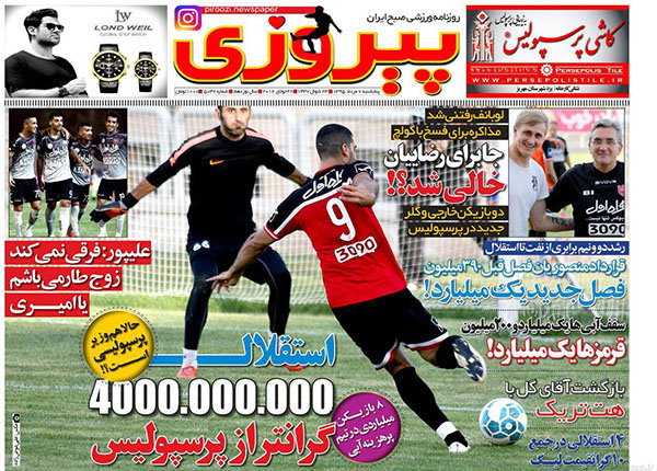 صفحه اول روزنامه‌های ورزشی ۷ مرداد ۹۵