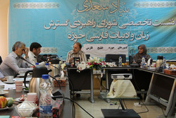 شورای راهبردی زبان فارسی کشورهای خلیج فارس تشکیل شد