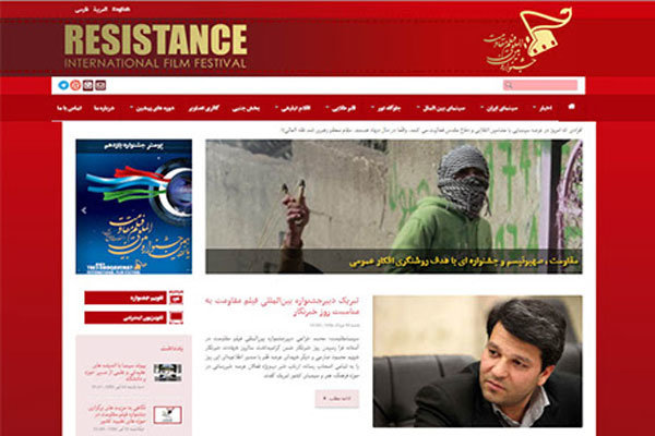 سایت جدید جشنواره مقاومت رونمایی شد