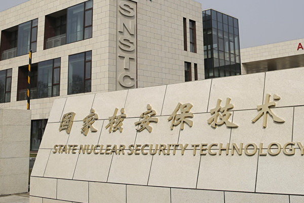 چین اولین رزمایش فوریتهای امنیت هسته‌ای خود را به انجام رساند