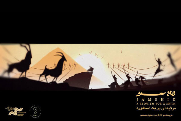 اسطوره «جمشید» انیمیشن شد/ اثری در چهار اپیزود