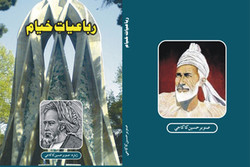 تجدید چاپ کتاب رباعیات خیام به زبان پشتو