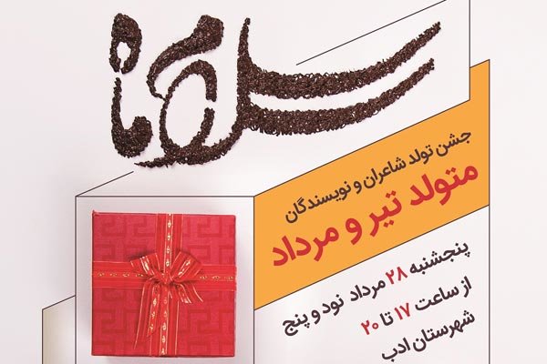 جشن سلام ماه برگزار می‌شود