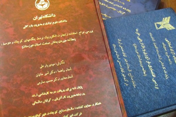 برنامه دانشگاه تهران برای نحوه دسترسی به پایان نامه ها