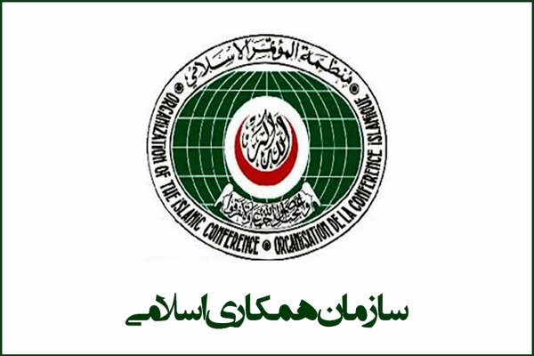 عضویت ایران در کمیته هماهنگی گردشگری سازمان همکاری اسلامی