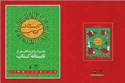 تقدیر از برگزیدگان «تابستانه کتاب» در کرمانشاه