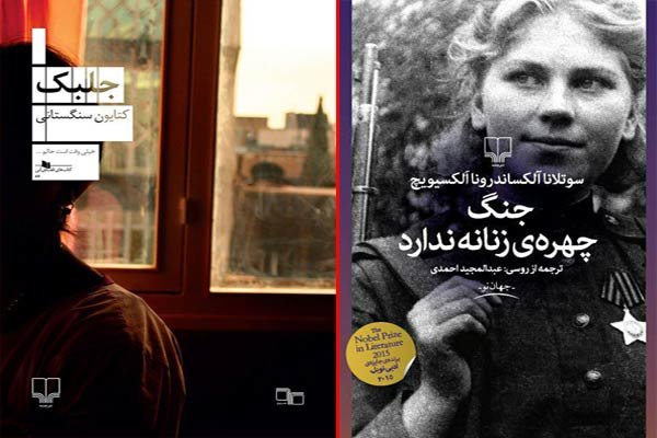 دو کتاب زنانه ایرانی و خارجی روانه بازار می‌شود