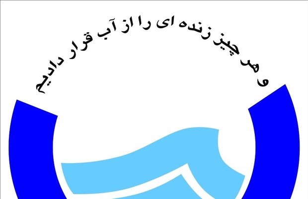 اداره امور آب شهرستان نظرآباد آغاز به کار کرد