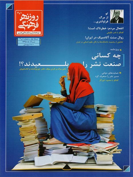 «روزنه فرهنگی» منتشر شد