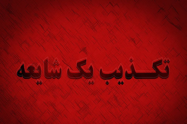 ادعای سقوط هواپیما در مسیر زاهدان تکذیب شد ادعای سقوط هواپیما در مسیر زاهدان تکذیب شد