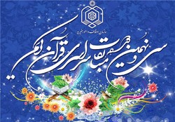 اختتامیه مرحله استانی مسابقات قرآن کریم در کرمانشاه برگزار شد