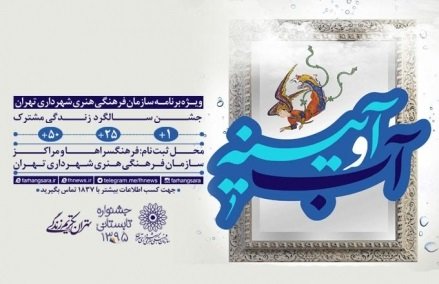 جشن «آب و آیینه» پذیرای ۲۲۰ زوج در فرهنگسرای اشراق می‌شود 