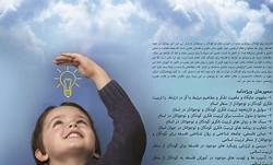 فلسفه برای کودکان و نوجوانان از منظر تربیت اسلامی