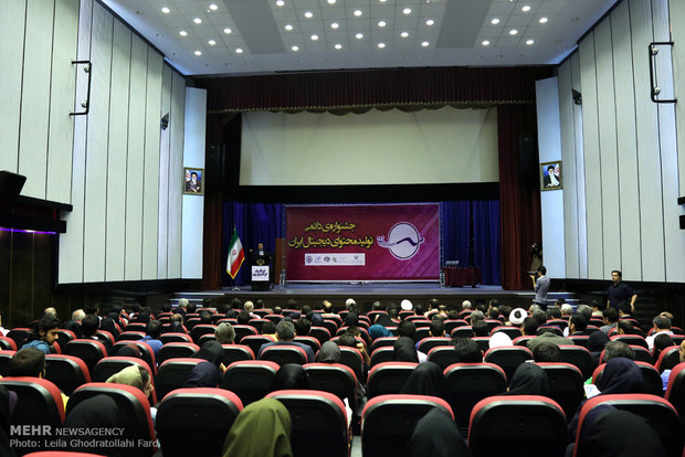 اختتامیه اولین جشنواره دائمی تولید محتوایی دیجیتال ایران