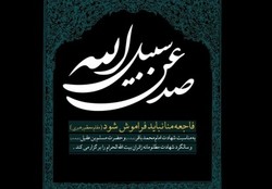 مراسم «صَد عَن سَبیلِ الله» در مساجد تهران برگزار می‌شود