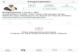 صفحه پادشاه سعودی در اینستاگرام از دسترس عموم خارج شد