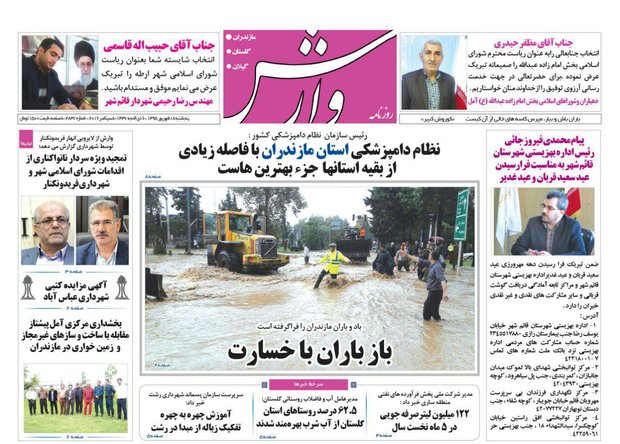 روزنامه های مازندران