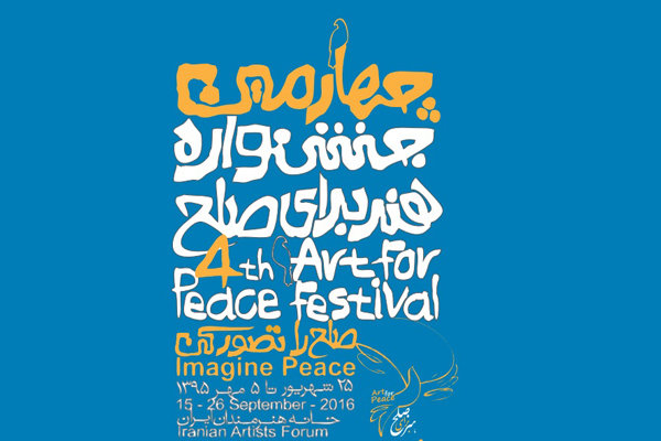 چهارمین جشنواره هنر برای صلح در خانه هنرمندان ایران
