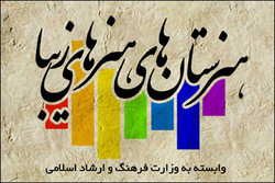 برگزاری برنامه شب فرهنگی ایران با محوریت جایزه مصطفی (ص) در هنرستان هنرهای زیبای اصفهان