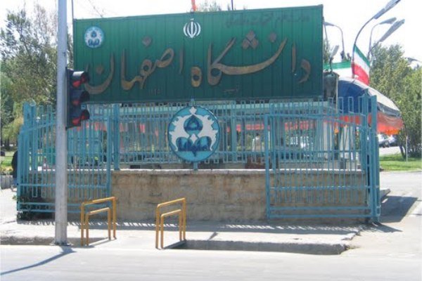 بودجه عمرانی دانشگاه اصفهان صفر است
