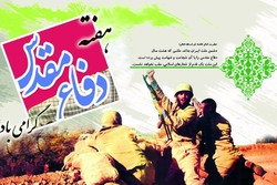 ۱۰۰ برنامه طی هفته دفاع مقدس در شهرستان اسدآباد برگزار می‌شود