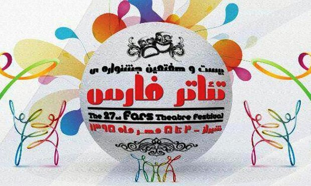 راهیابی نمایندگان شیراز به جشنواره بین المللی تئاتر فجر
