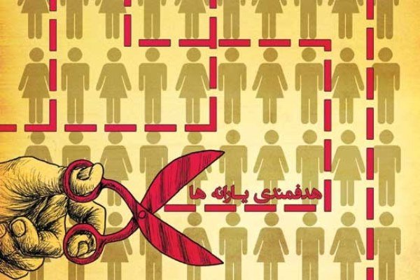 یارانه نقدی ۴۰۰ هزار نفر از دیروز قطع شد یارانه نقدی ۴۰۰ هزار نفر از دیروز قطع شد