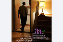 اعلام اسامی ۳۳ اثر دفاع مقدسی حاضر در جشنواره فیلم کوتاه تهران