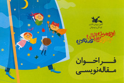 فراخوان مسابقه مقاله‌نویسی جشنواره قصه‌گویی تمدید شد