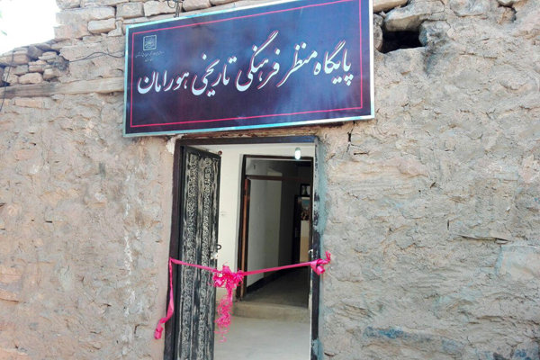 افتتاح پایگاه منظر فرهنگی تاریخی هورامانات تخت