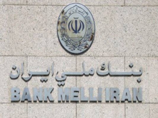 بانک ملی ایران