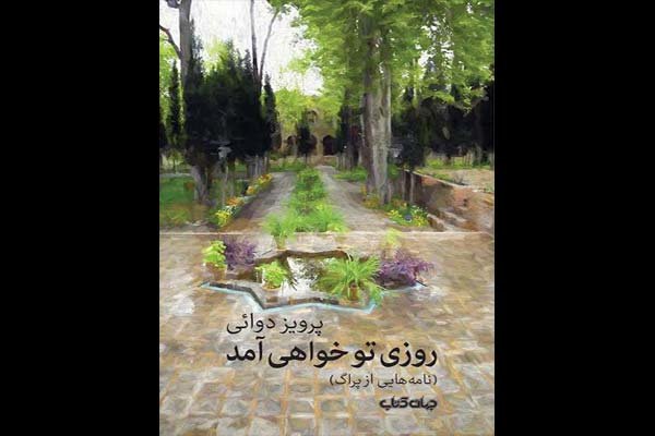 سومین دفتر «نامه‌هایی از پراگ» منتشر شد