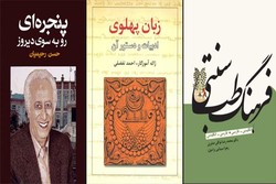 «زبان پهلوی، ادبیات و دستور آن» به چاپ نهم رسید