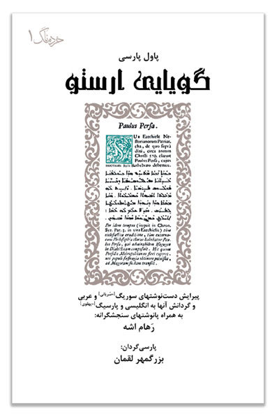 چاپ کتابی از فیلسوف ایران باستان برای نخستین‌بار