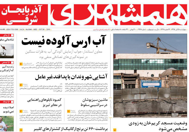 روزنامه های آذربایجان شرقی